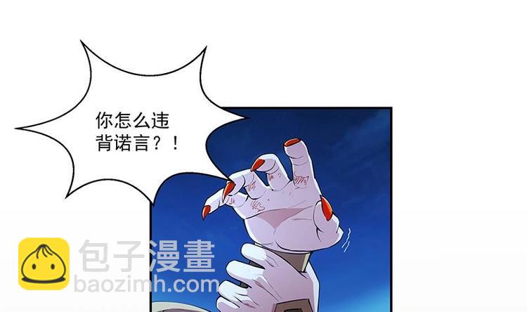🍵别烦我修仙 第2话 同生共死！ 第23页