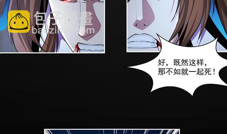 🍵别烦我修仙 第2话 同生共死！ 第28页