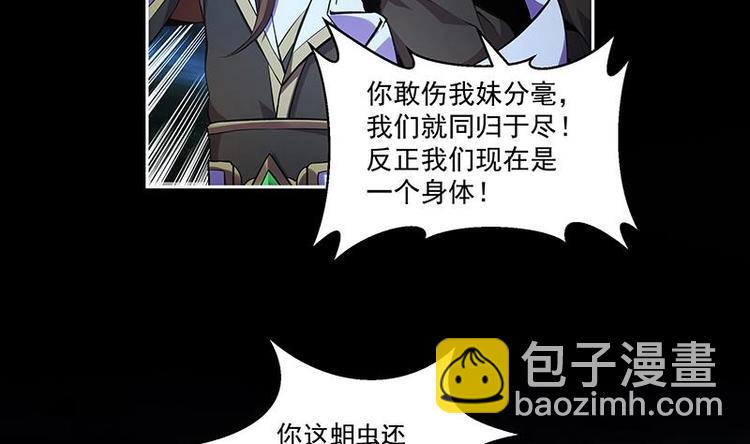🍵别烦我修仙 第2话 同生共死！ 第30页