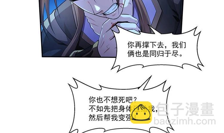 🍵别烦我修仙 第2话 同生共死！ 第34页