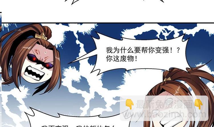 🍵别烦我修仙 第2话 同生共死！ 第35页