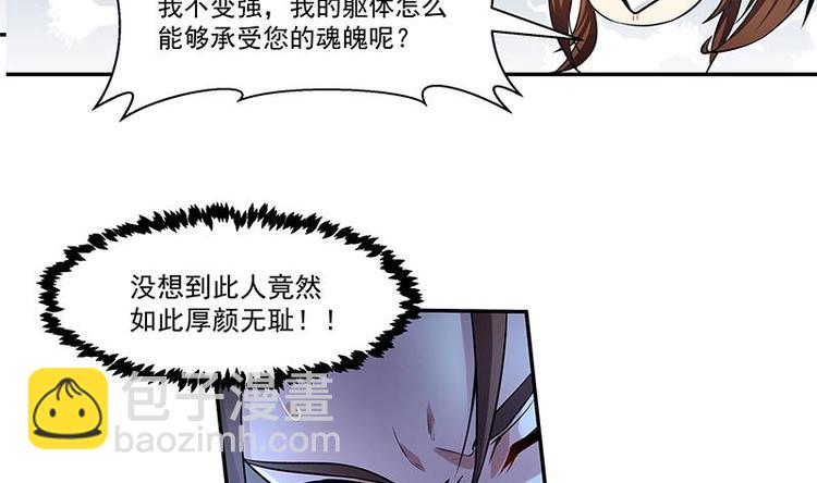 🍵别烦我修仙 第2话 同生共死！ 第36页