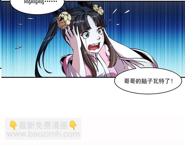 🍵别烦我修仙 第2话 同生共死！ 第38页