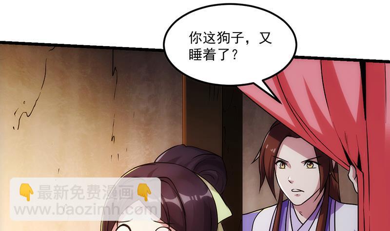 🍵别烦我修仙 第62话 师姐找上门 第12页