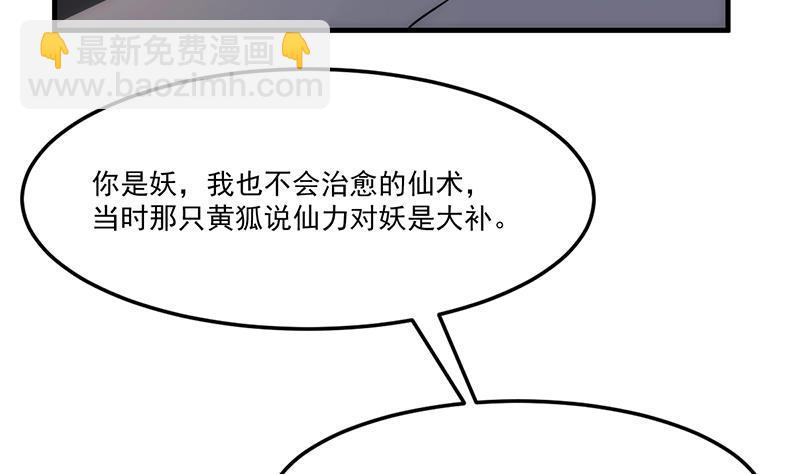 🍵别烦我修仙 第62话 师姐找上门 第26页