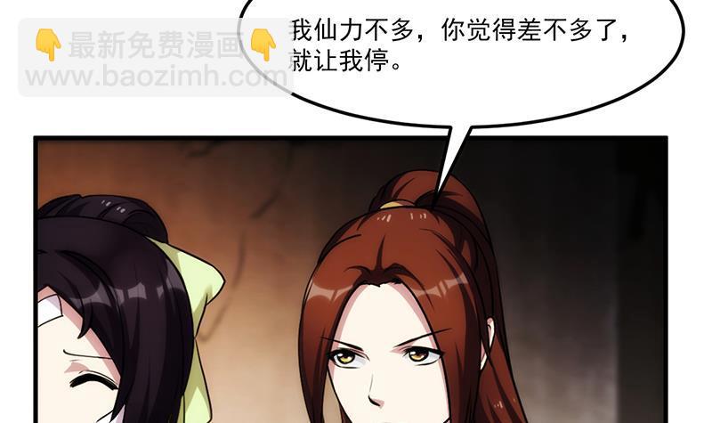 🍵别烦我修仙 第62话 师姐找上门 第27页