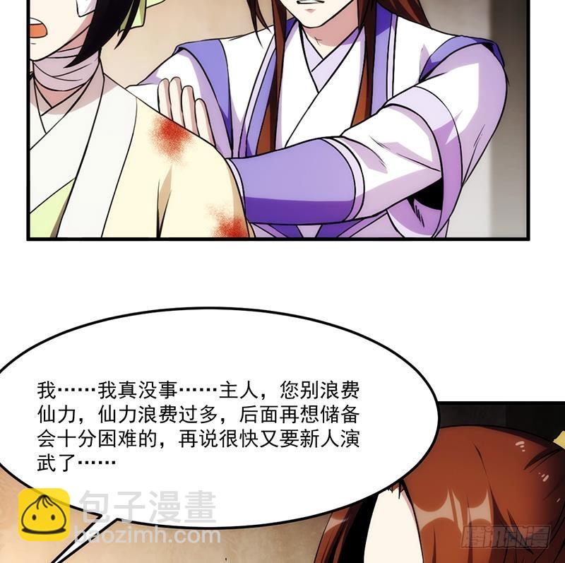 🍵别烦我修仙 第62话 师姐找上门 第28页