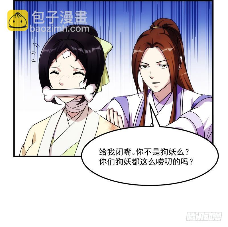 🍵别烦我修仙 第62话 师姐找上门 第30页