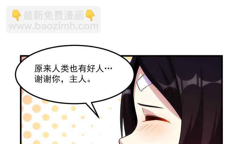 🍵别烦我修仙 第62话 师姐找上门 第31页