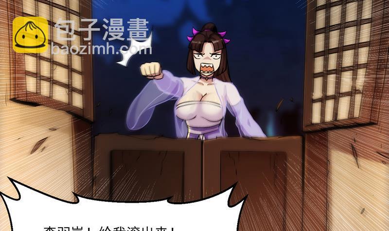 🍵别烦我修仙 第62话 师姐找上门 第33页