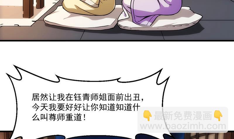 🍵别烦我修仙 第62话 师姐找上门 第36页