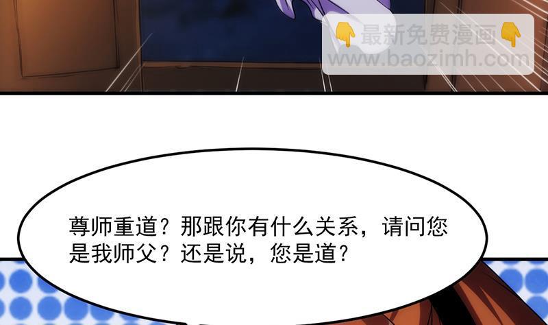 🍵别烦我修仙 第62话 师姐找上门 第38页