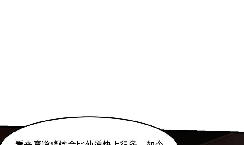 🍵别烦我修仙 第62话 师姐找上门 第4页
