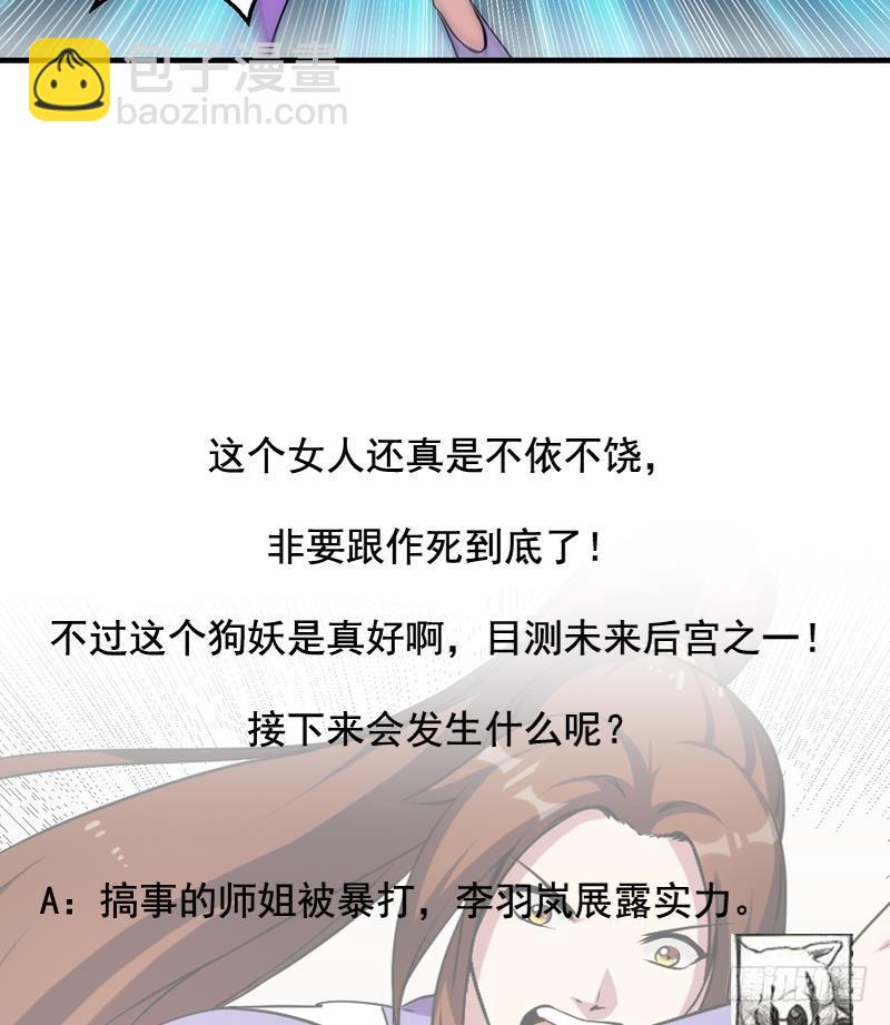 🍵别烦我修仙 第62话 师姐找上门 第41页