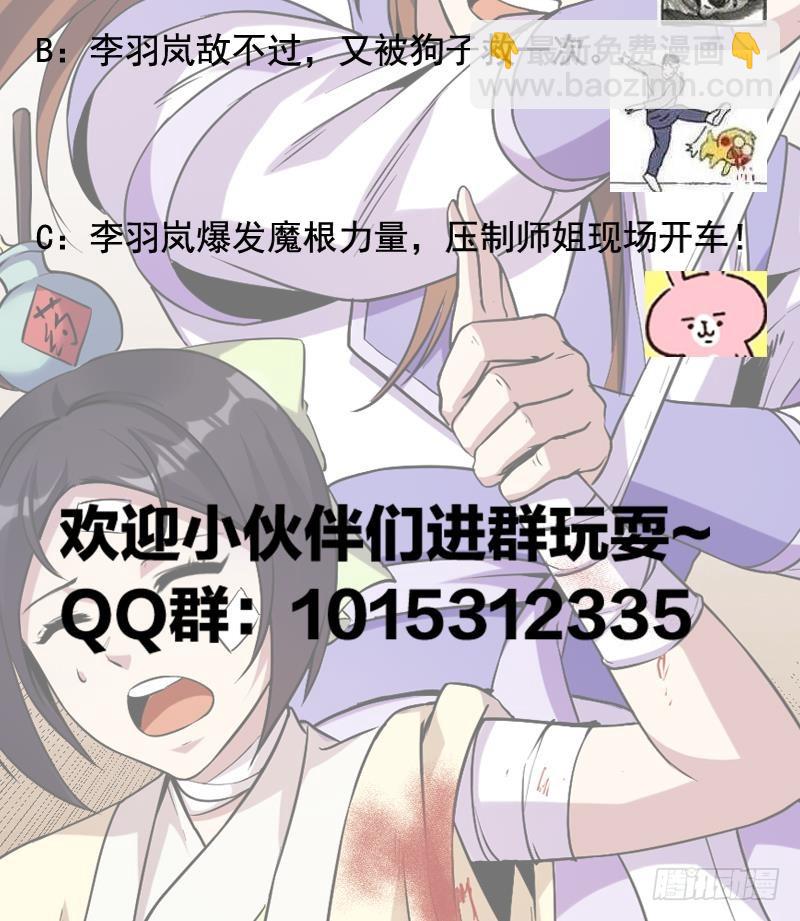🍵别烦我修仙 第62话 师姐找上门 第42页