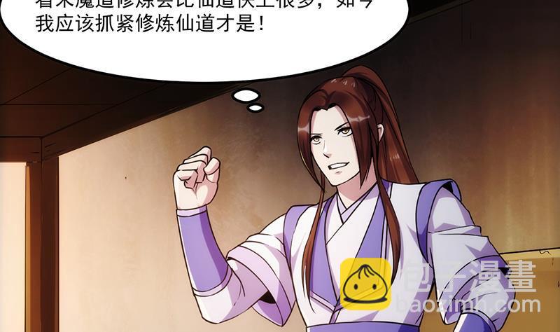 🍵别烦我修仙 第62话 师姐找上门 第5页