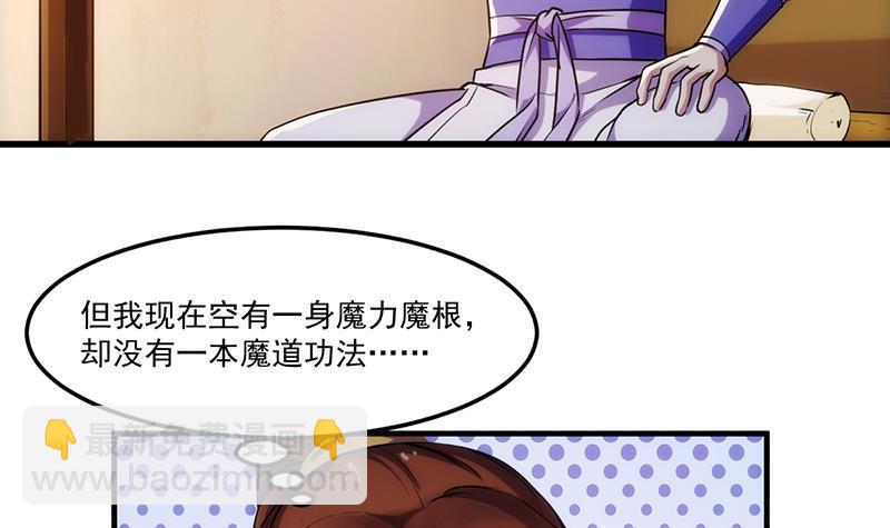🍵别烦我修仙 第62话 师姐找上门 第6页