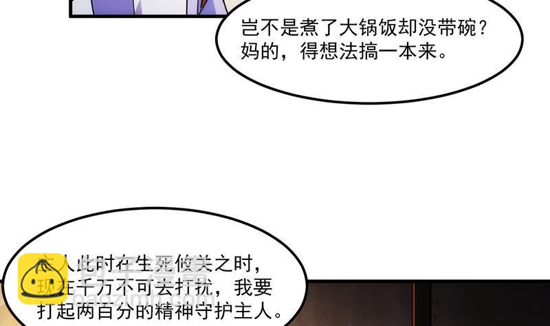 🍵别烦我修仙 第62话 师姐找上门 第8页