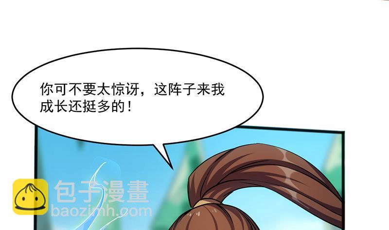 🍵别烦我修仙 第66话 李羽岚VS魔王 第12页