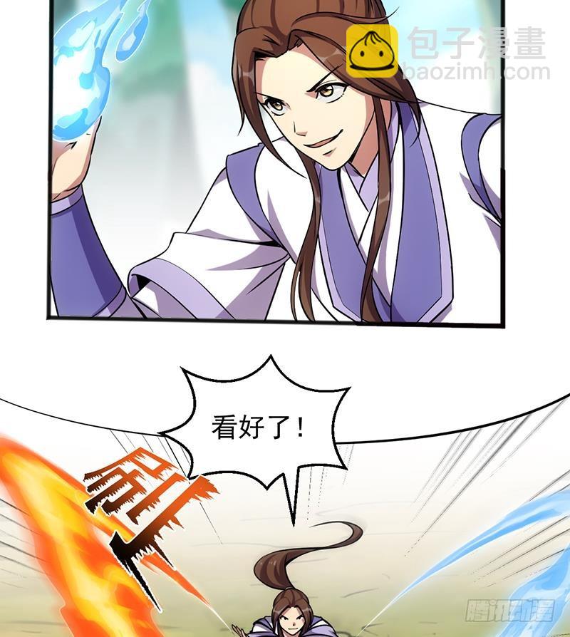 🍵别烦我修仙 第66话 李羽岚VS魔王 第13页