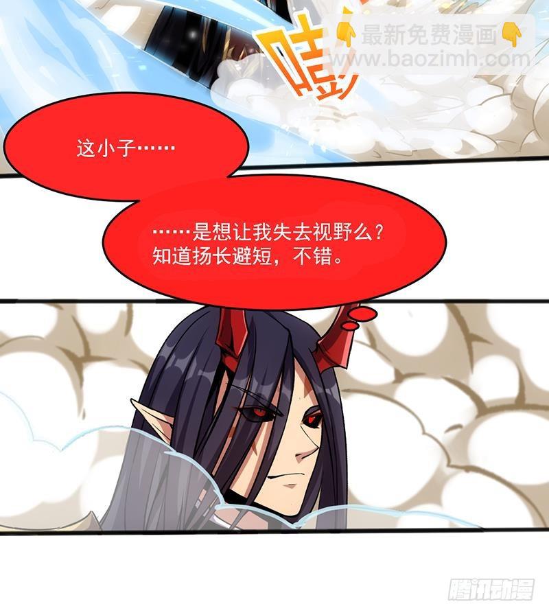 🍵别烦我修仙 第66话 李羽岚VS魔王 第15页