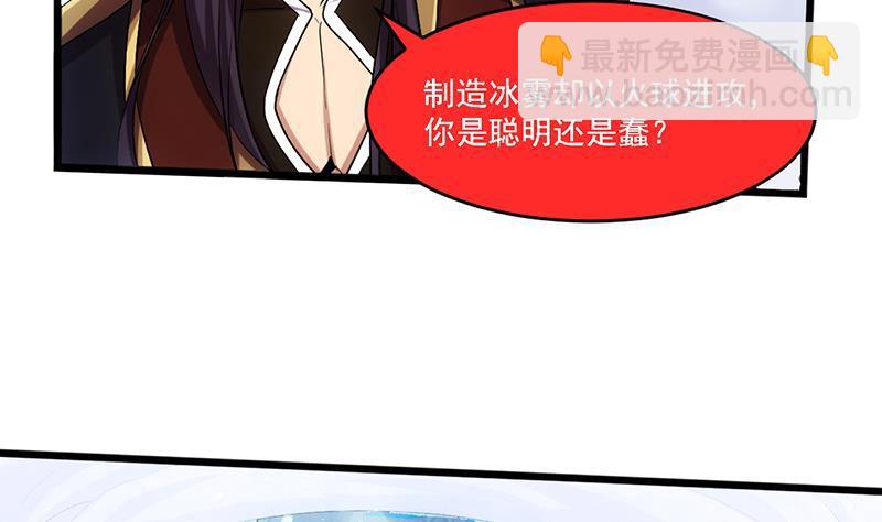 🍵别烦我修仙 第66话 李羽岚VS魔王 第19页