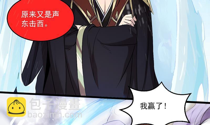 🍵别烦我修仙 第66话 李羽岚VS魔王 第24页