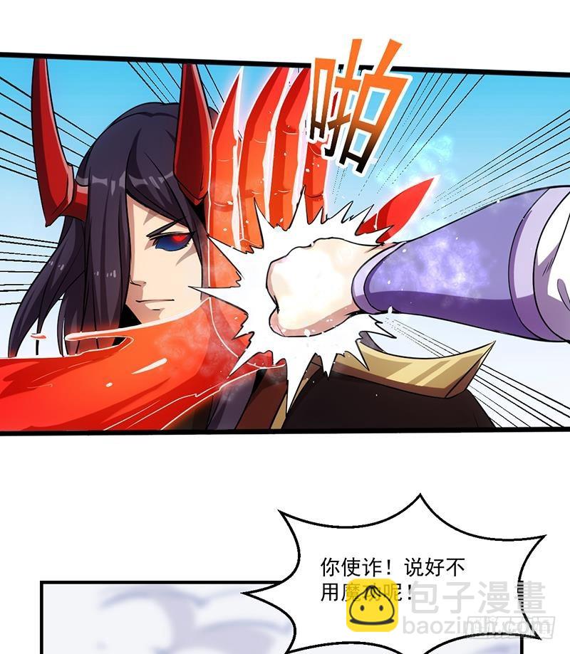 🍵别烦我修仙 第66话 李羽岚VS魔王 第26页