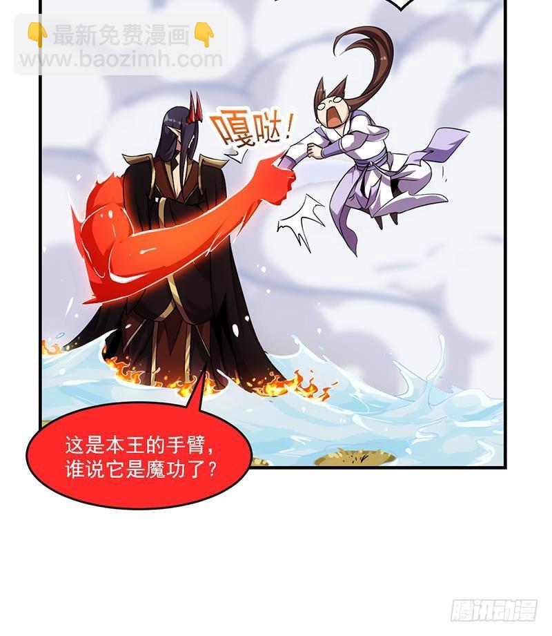 🍵别烦我修仙 第66话 李羽岚VS魔王 第27页
