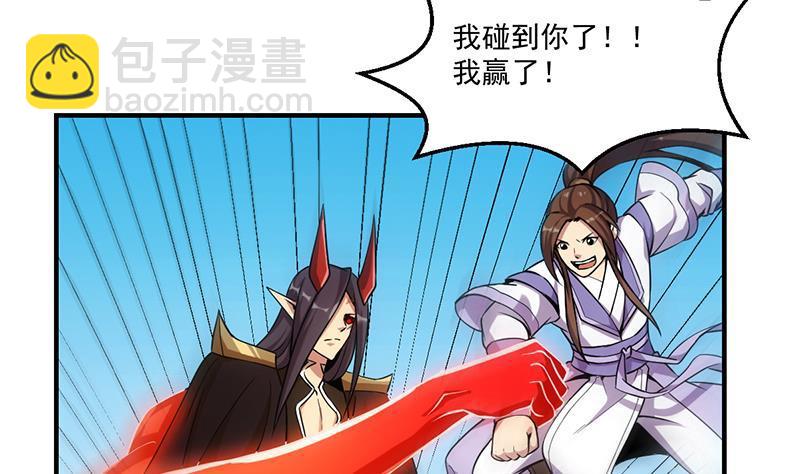 🍵别烦我修仙 第66话 李羽岚VS魔王 第31页