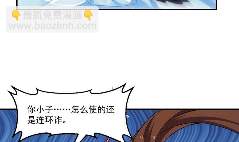 🍵别烦我修仙 第66话 李羽岚VS魔王 第33页