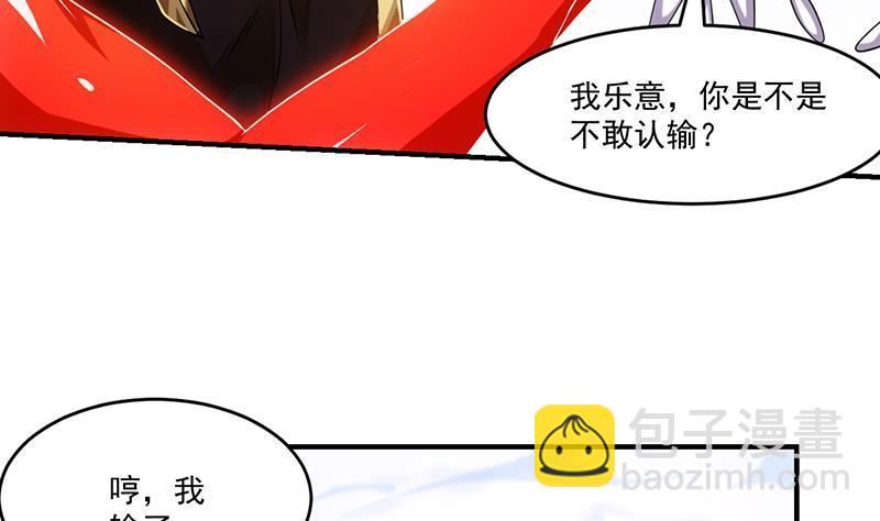🍵别烦我修仙 第66话 李羽岚VS魔王 第35页