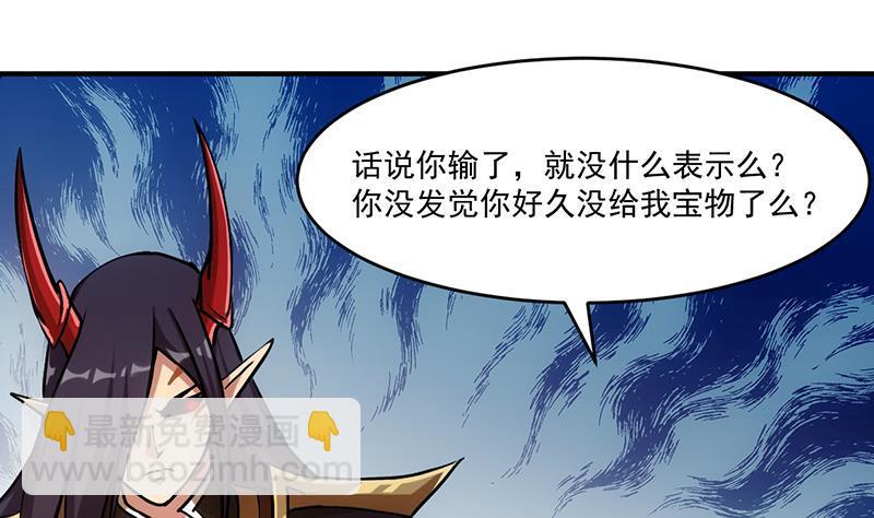 🍵别烦我修仙 第66话 李羽岚VS魔王 第38页
