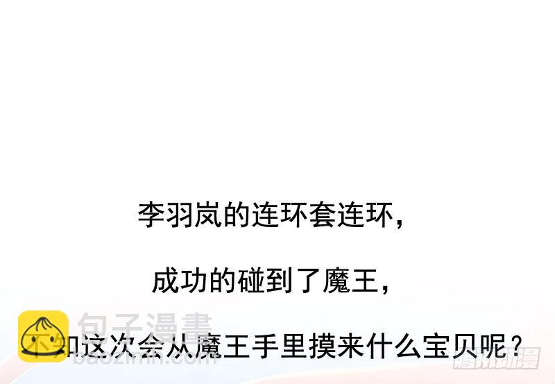 🍵别烦我修仙 第66话 李羽岚VS魔王 第40页
