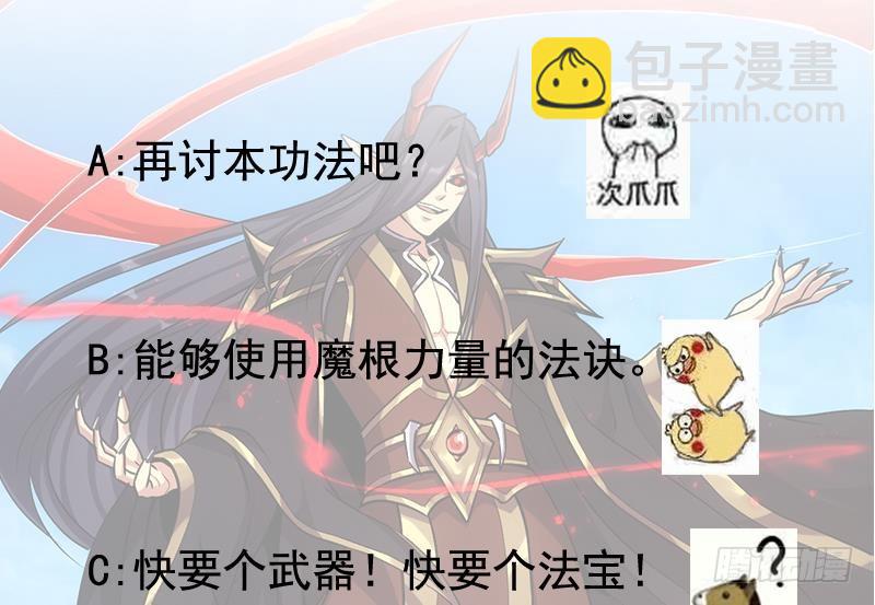 🍵别烦我修仙 第66话 李羽岚VS魔王 第41页