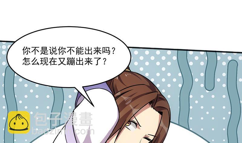 🍵别烦我修仙 第66话 李羽岚VS魔王 第5页