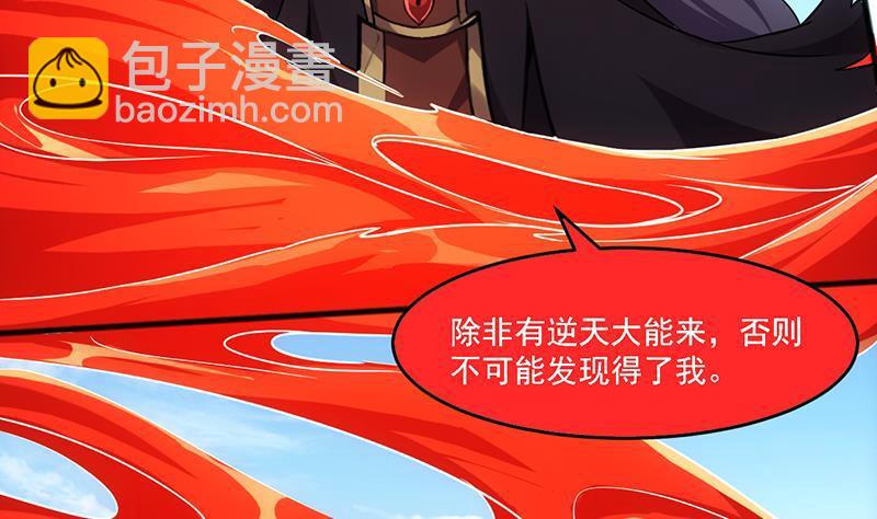 🍵别烦我修仙 第66话 李羽岚VS魔王 第8页