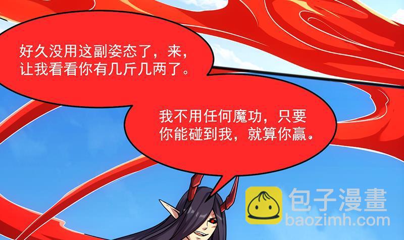 🍵别烦我修仙 第66话 李羽岚VS魔王 第9页