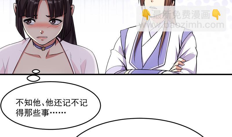 🍵别烦我修仙 第68话 通天照日烛 第10页
