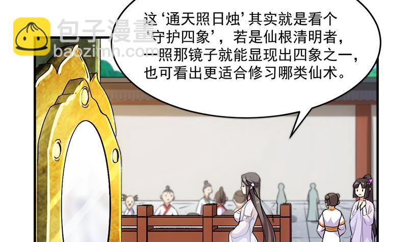 🍵别烦我修仙 第68话 通天照日烛 第11页