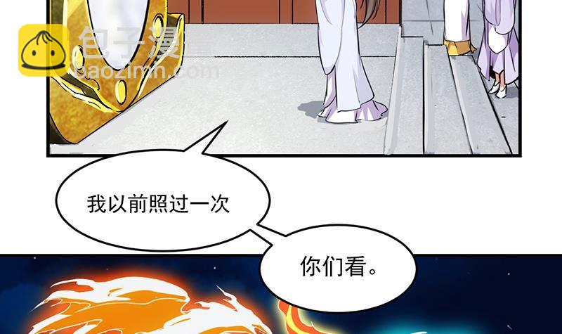 🍵别烦我修仙 第68话 通天照日烛 第12页