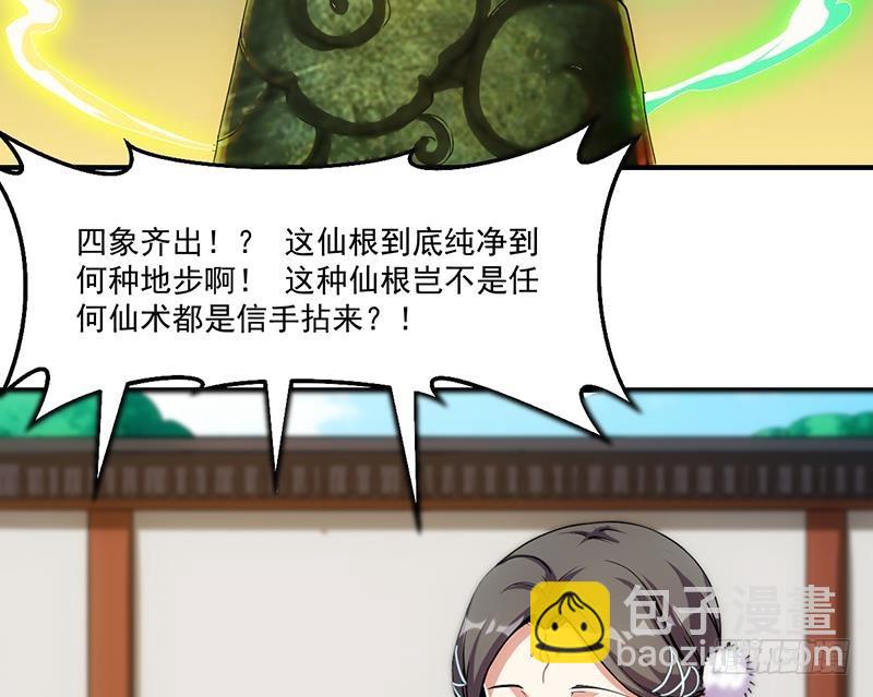 🍵别烦我修仙 第68话 通天照日烛 第14页