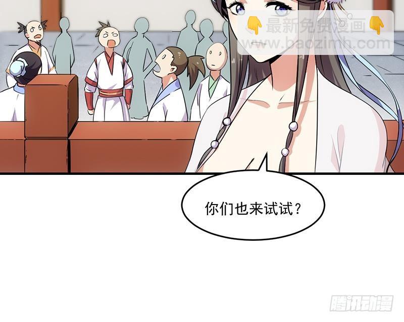 🍵别烦我修仙 第68话 通天照日烛 第15页