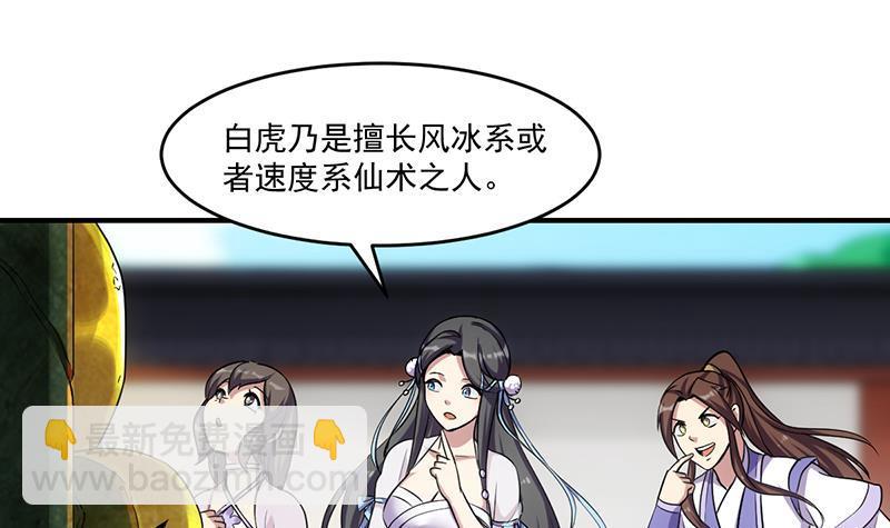 🍵别烦我修仙 第68话 通天照日烛 第18页