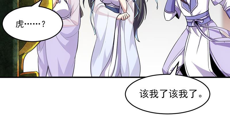 🍵别烦我修仙 第68话 通天照日烛 第19页