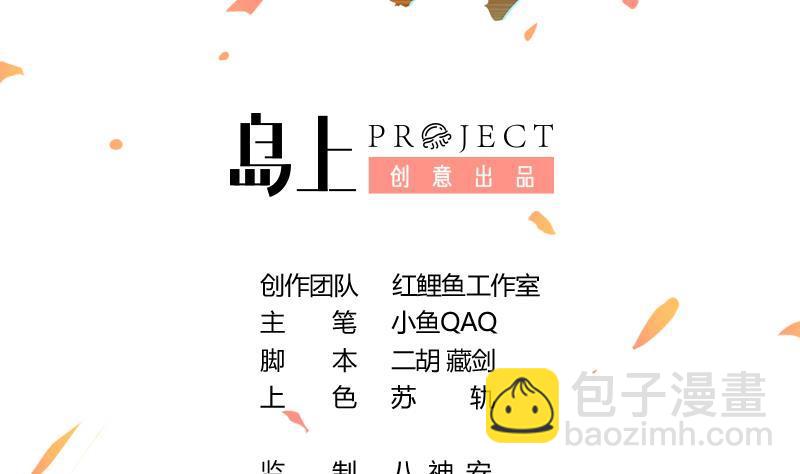 🍵别烦我修仙 第68话 通天照日烛 第2页