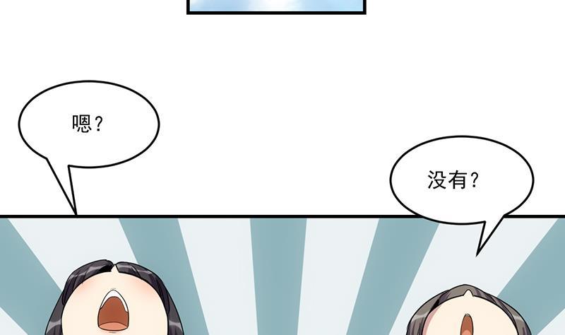 🍵别烦我修仙 第68话 通天照日烛 第22页
