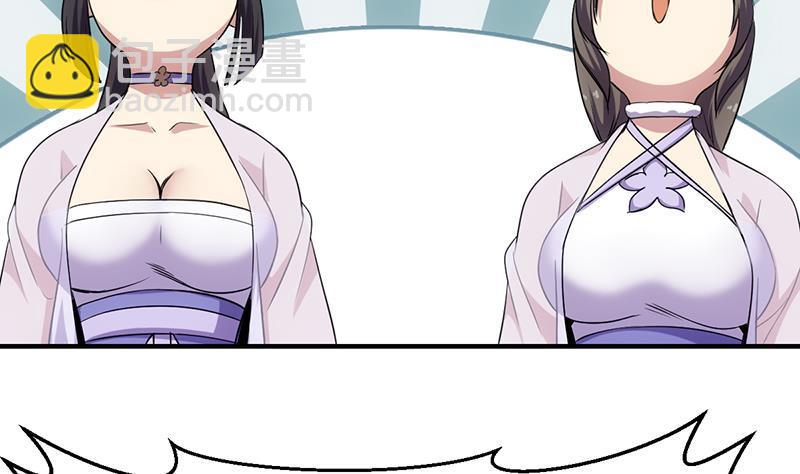 🍵别烦我修仙 第68话 通天照日烛 第23页