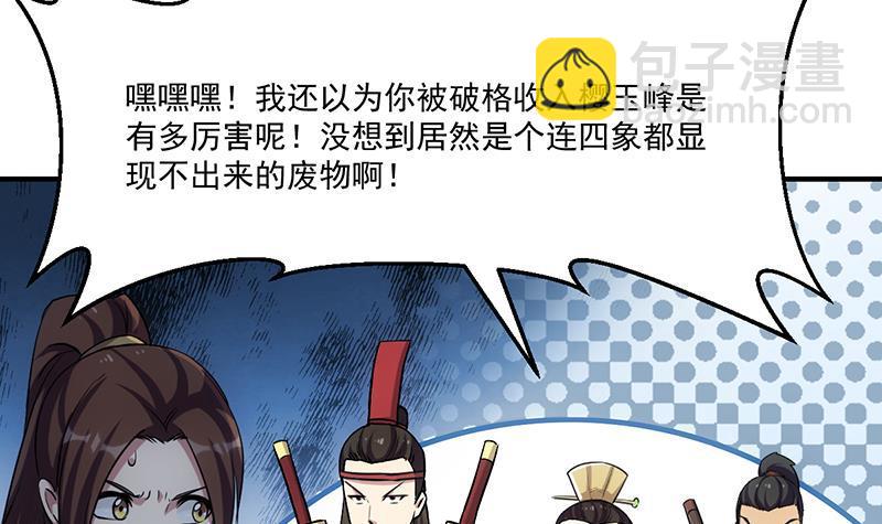 🍵别烦我修仙 第68话 通天照日烛 第24页