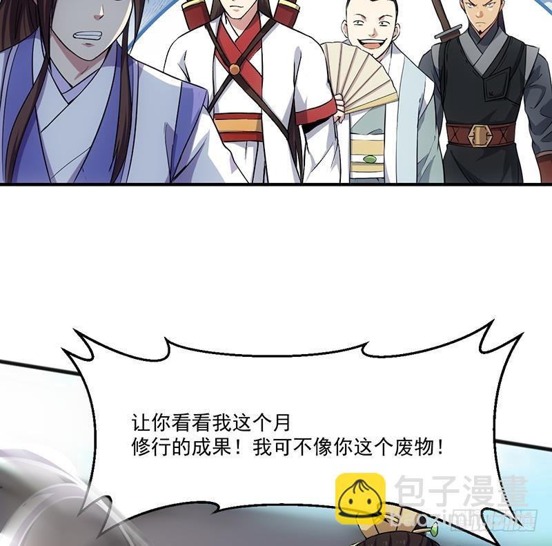 🍵别烦我修仙 第68话 通天照日烛 第25页
